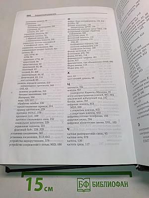 Компьютерные сети. 4-е издание