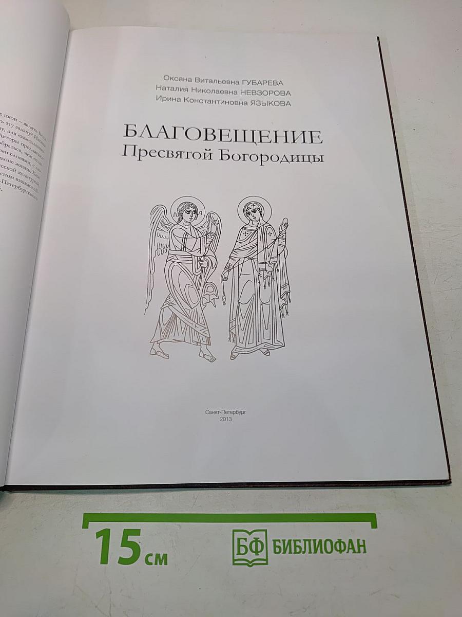 Благовещение Пресвятой Богородицы
