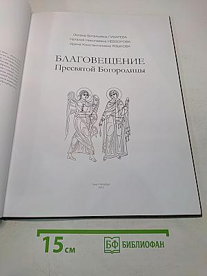 Благовещение Пресвятой Богородицы