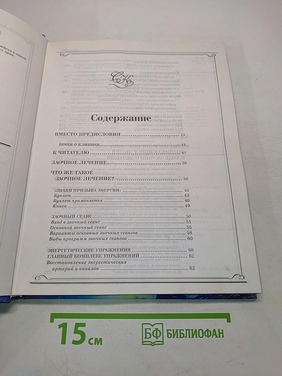 Заочное лечение