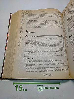 Большая энциклопедия народной медицины
