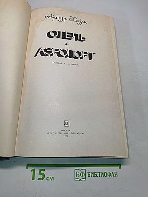 Отель. Аэропорт