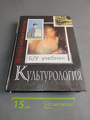 Культурология. История мировой культуры