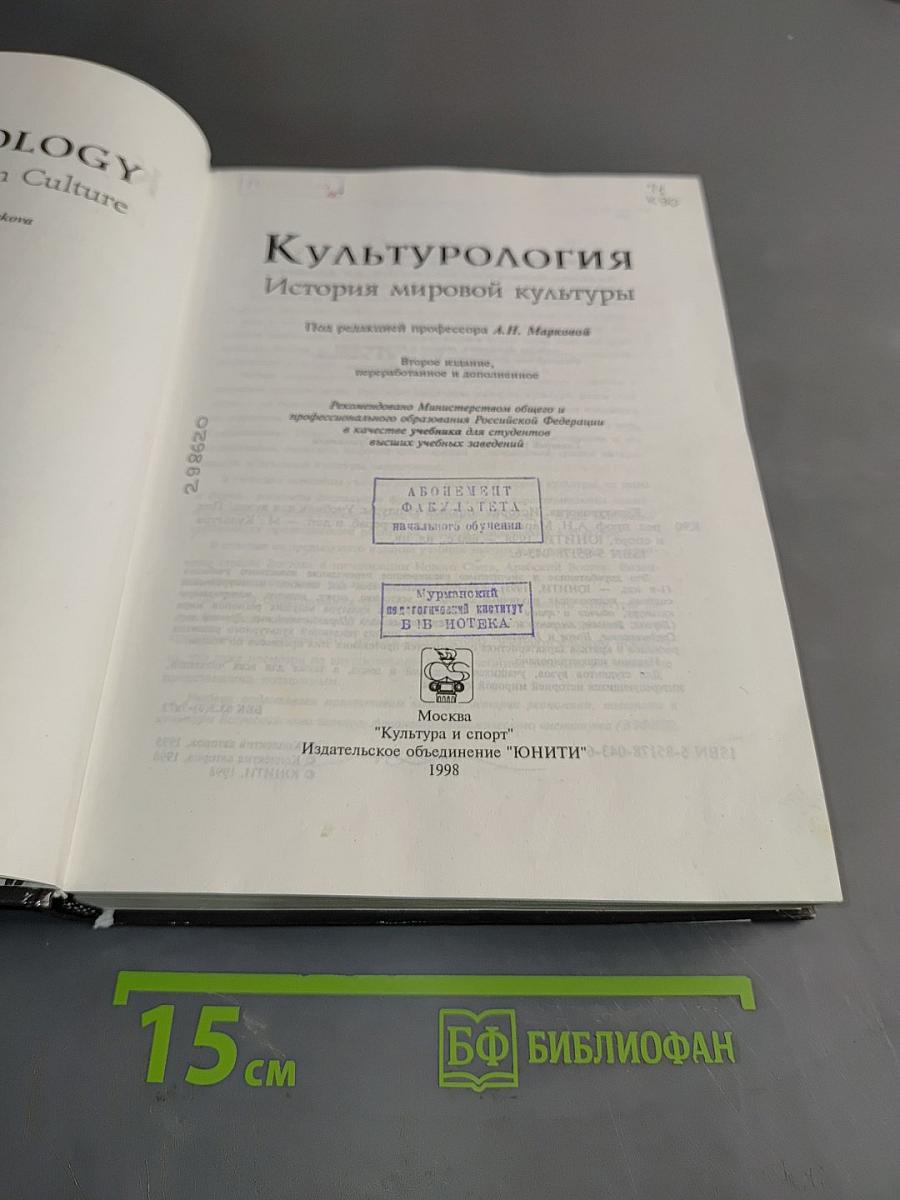 Культурология. История мировой культуры