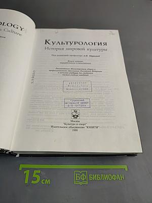 Культурология. История мировой культуры