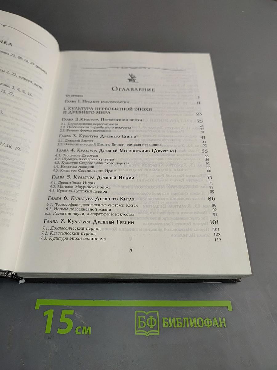 Культурология. История мировой культуры