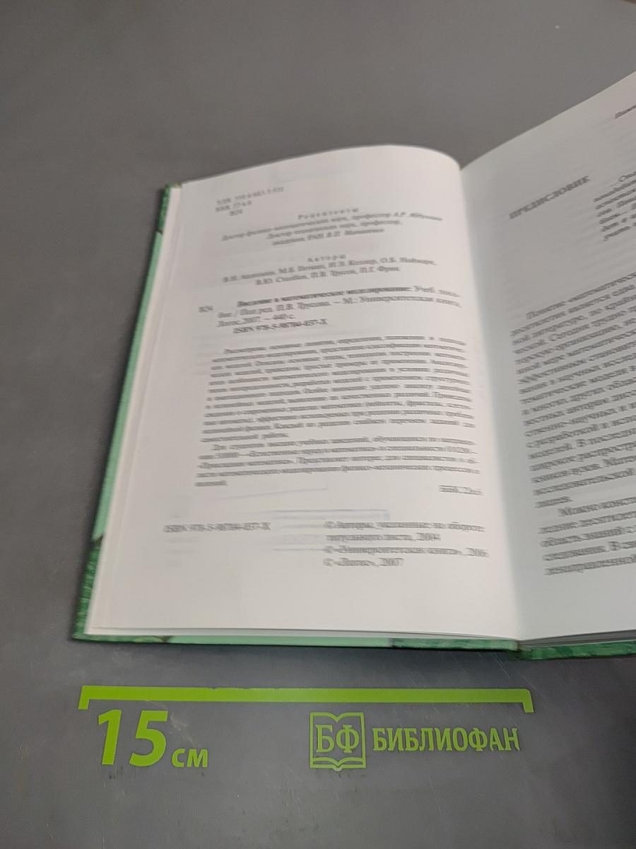 Введение в математическое моделирование