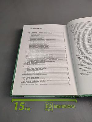 Введение в математическое моделирование