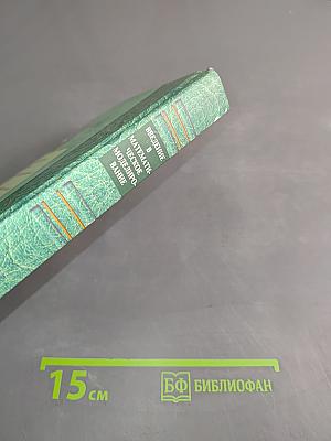 Введение в математическое моделирование