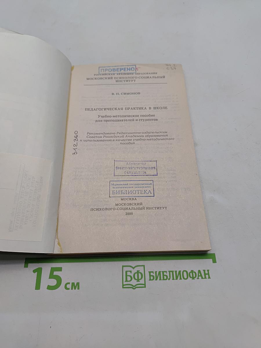 Педагогическая практика в школе