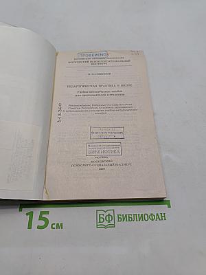 Педагогическая практика в школе