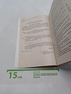 Педагогическая практика в школе