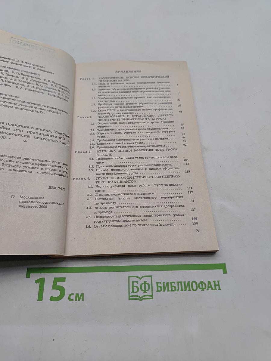 Педагогическая практика в школе