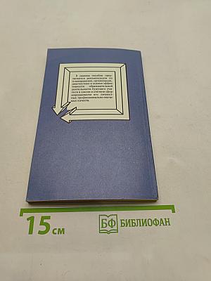 Педагогическая практика в школе
