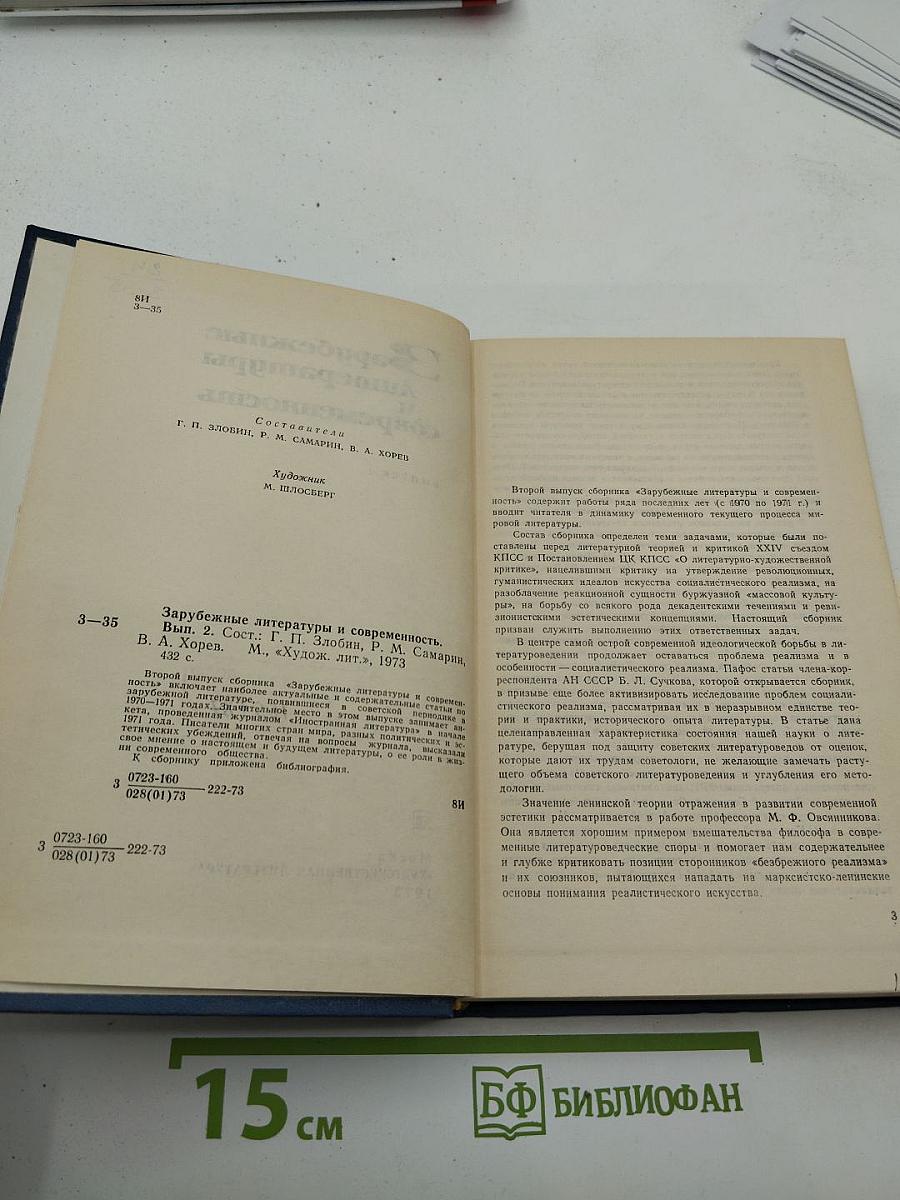 Зарубежные литературы и современность. Выпуск 2