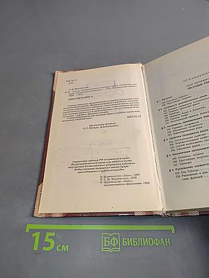 Основы математического анализа. Учебник для вузов. Часть 2