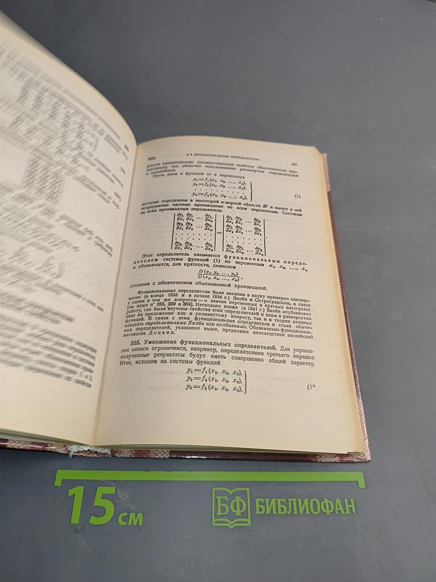 Основы математического анализа. Учебник для вузов. Часть 2