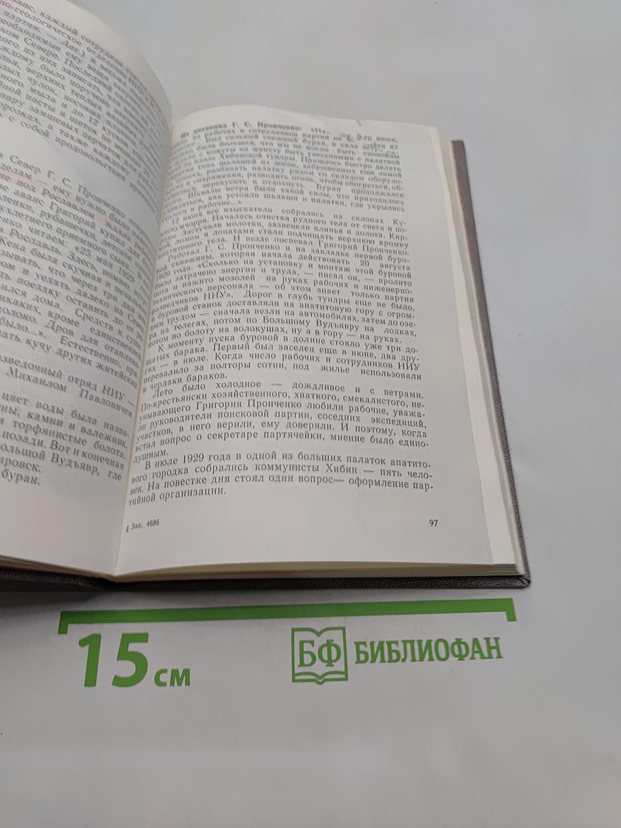 Не просто имя — биография страны. Книга первая