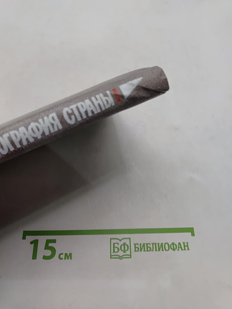 Не просто имя — биография страны. Книга первая