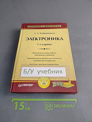 Электроника