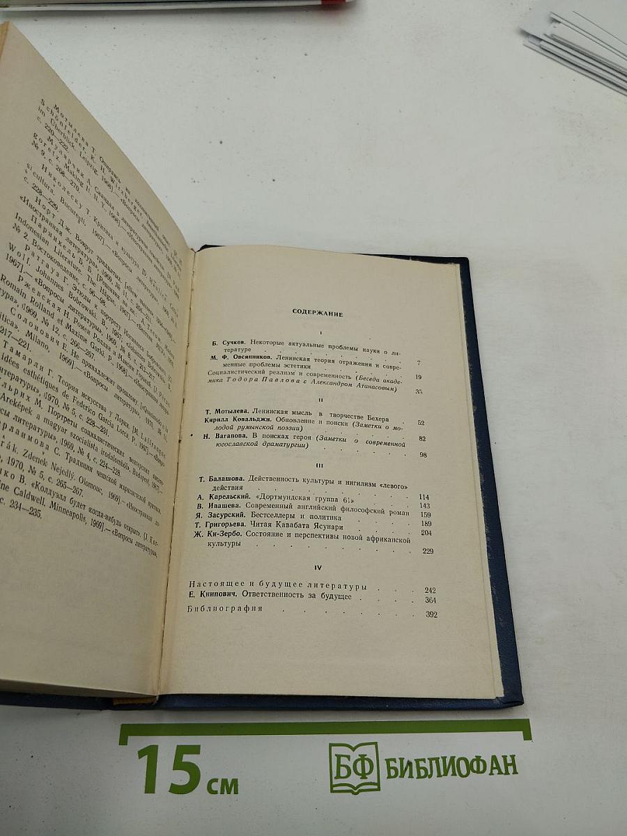 Зарубежные литературы и современность. Выпуск 2