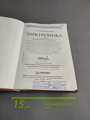 Электроника
