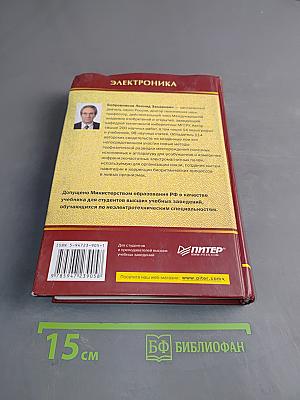 Электроника