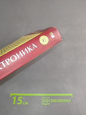 Электроника