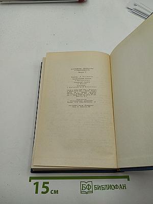 Зарубежные литературы и современность. Выпуск 2