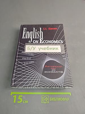 English on Economics
