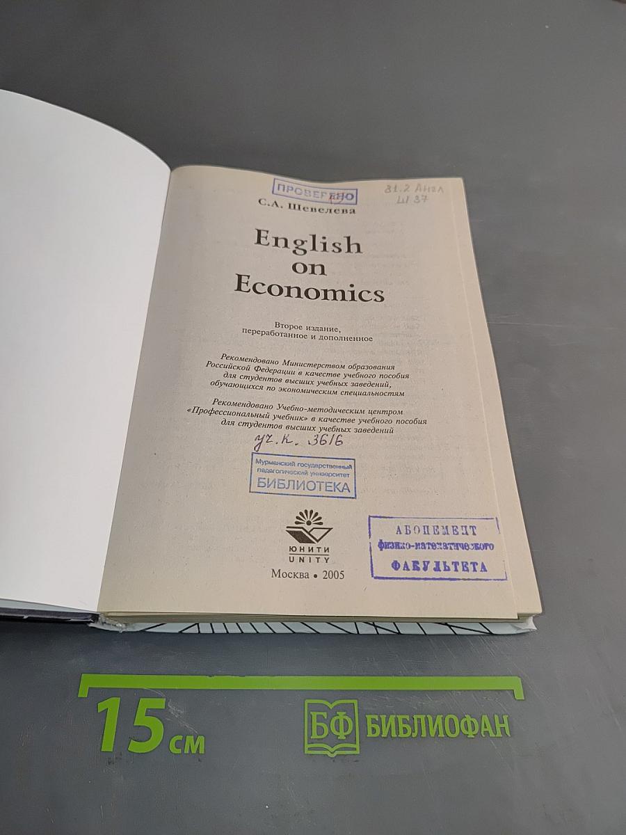 English on Economics