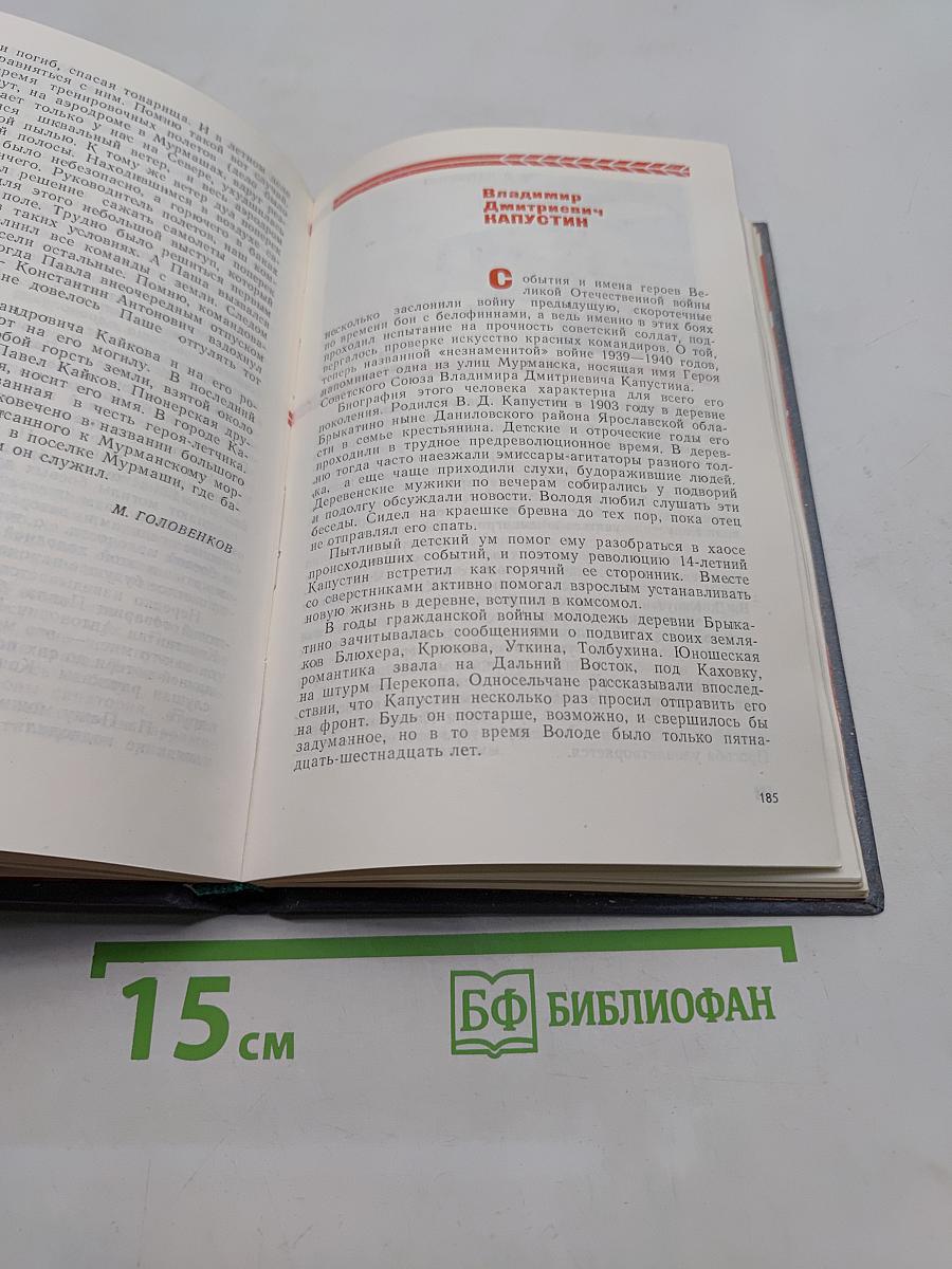 Не просто имя — биография страны. Книга третья