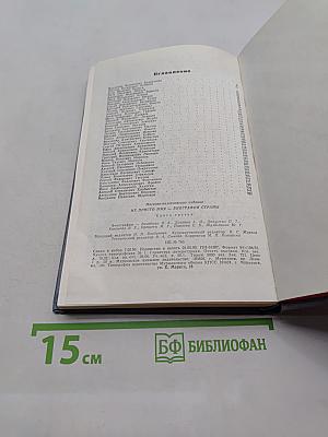 Не просто имя — биография страны. Книга третья