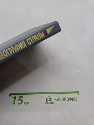 Не просто имя — биография страны. Книга третья