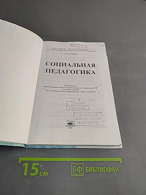 Социальная педагогика