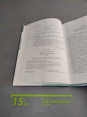 Социальная педагогика