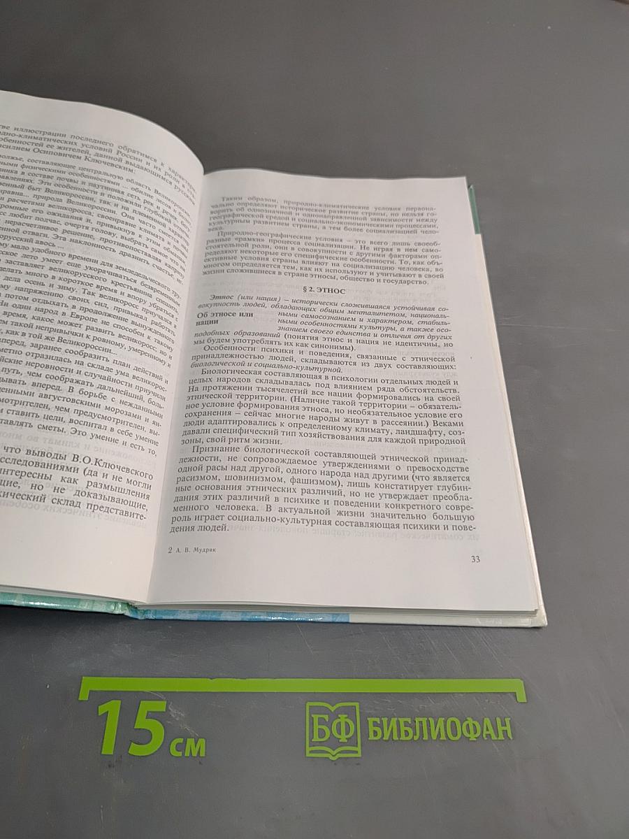 Социальная педагогика
