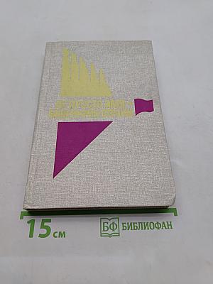Не просто имя - биография страны. Книга третья
