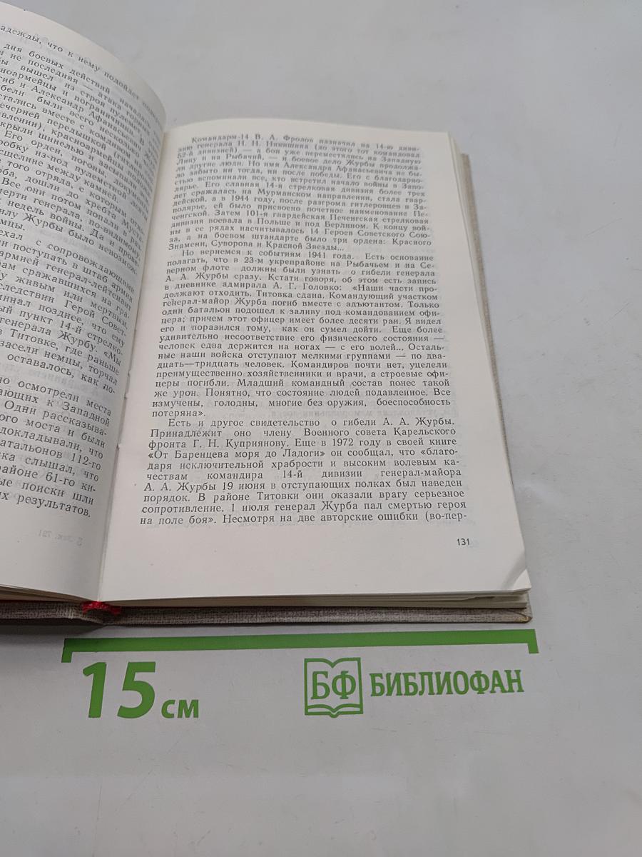 Не просто имя - биография страны. Книга третья