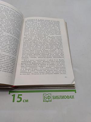 Не просто имя - биография страны. Книга третья