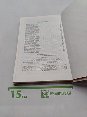 Не просто имя - биография страны. Книга третья