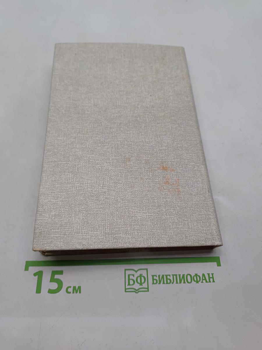 Не просто имя - биография страны. Книга третья