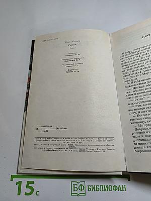 Грабёж