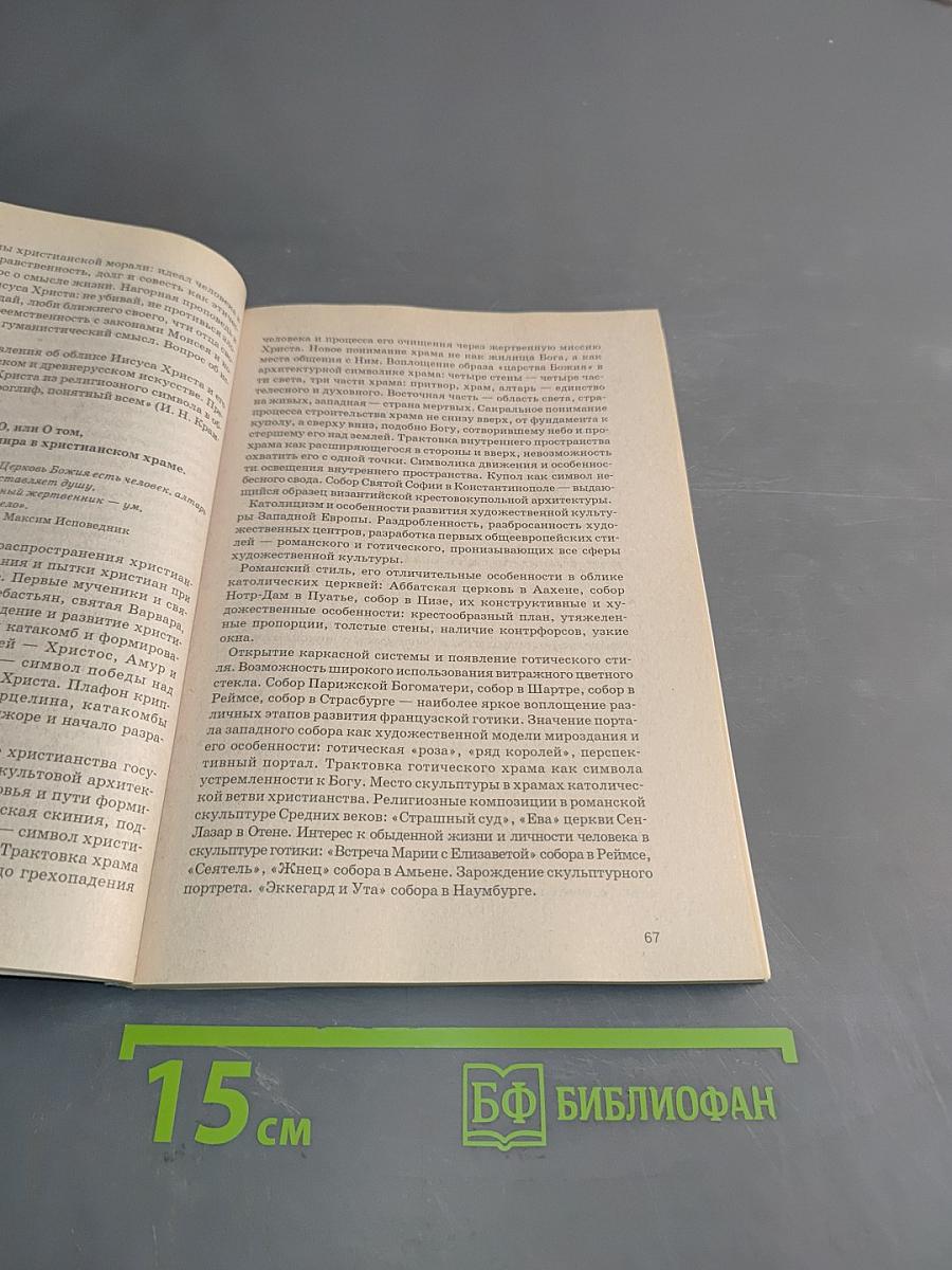 Мировая художественная культура. Сборник программ и методических материалов. 6-11 классы