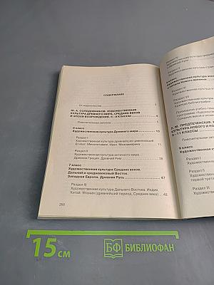 Мировая художественная культура. Сборник программ и методических материалов. 6-11 классы