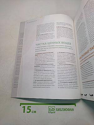 555 способов сэкономить нервы, деньги, время