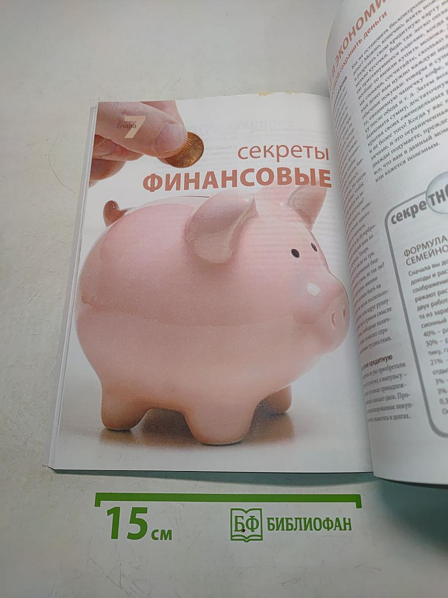 555 способов сэкономить нервы, деньги, время