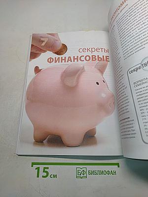 555 способов сэкономить нервы, деньги, время