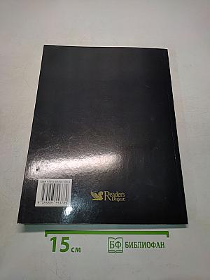 555 способов сэкономить нервы, деньги, время