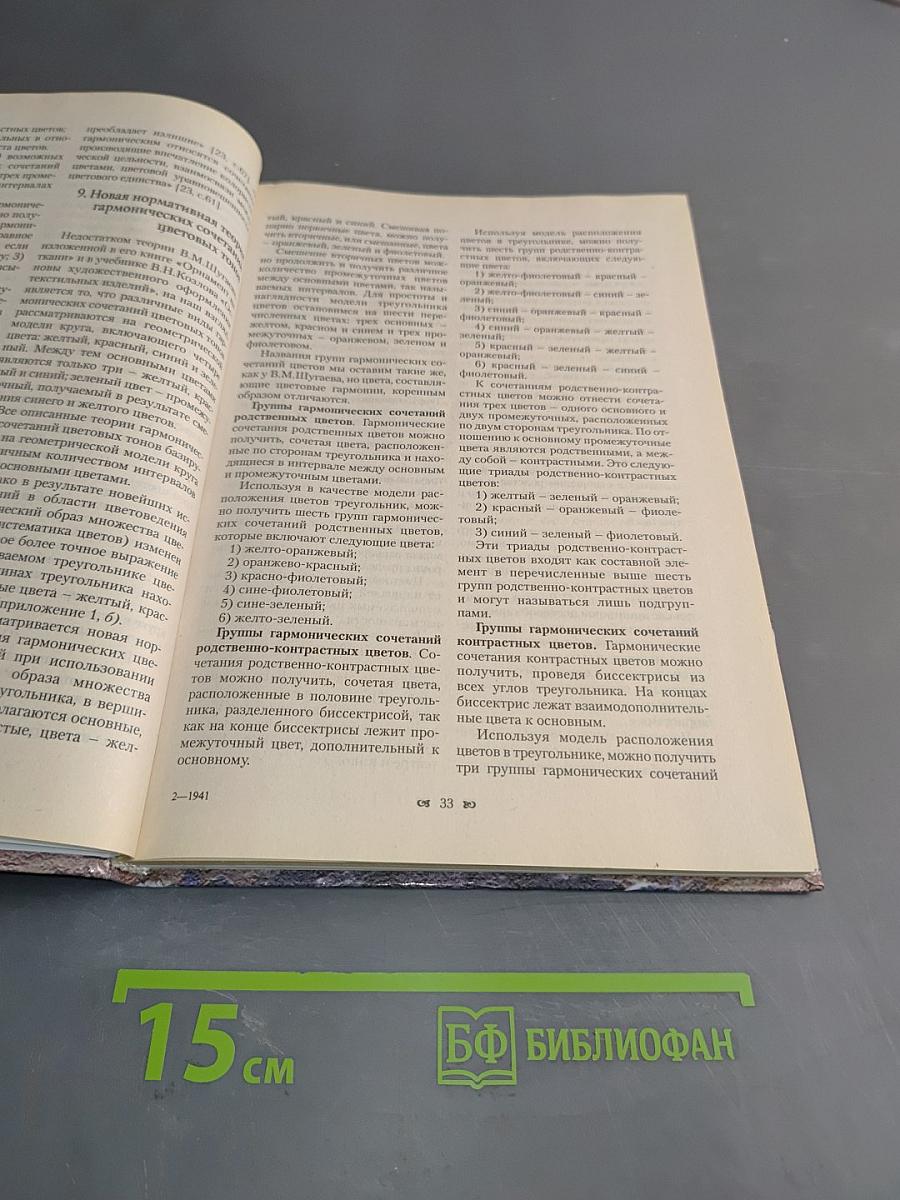 Живопись. Учебное пособие для вузов
